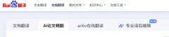 濡備綍浣跨敤鐧惧害缈昏瘧鐨勨€淎I璁烘枃绮剧